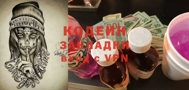 Codein Purple Drank  сайты даркнета телеграм  Кодинск  магазин   